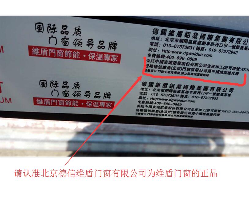 维盾门窗如何辨别真伪