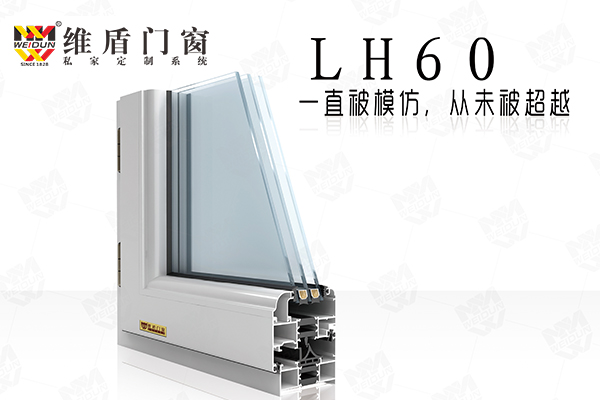 断桥铝60系列