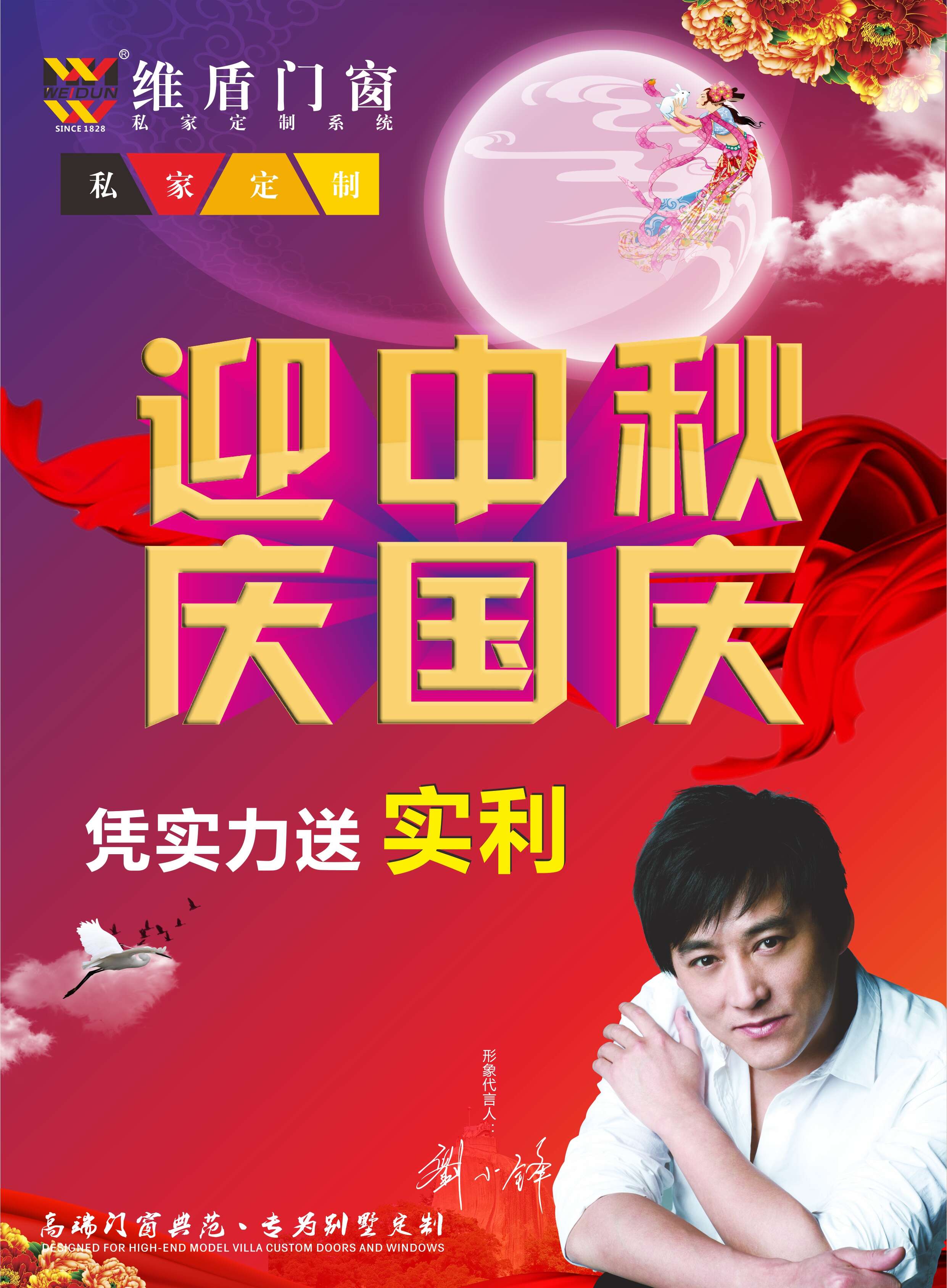 维盾-迎中秋送国庆 凭实力赢实利！