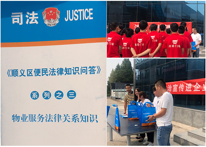 顺义区法律知识宣传活动走进北京维盾门窗