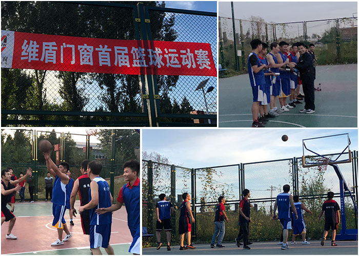 维盾门窗举办“迎中秋,庆团圆”首届篮球友谊赛 维盾门窗举办“迎中秋,庆团圆”首届篮球友谊赛