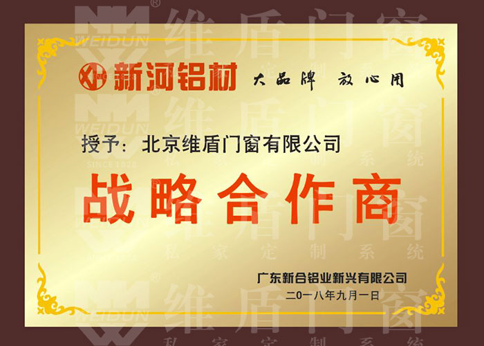 维盾门窗与新河铝材达成战略合作