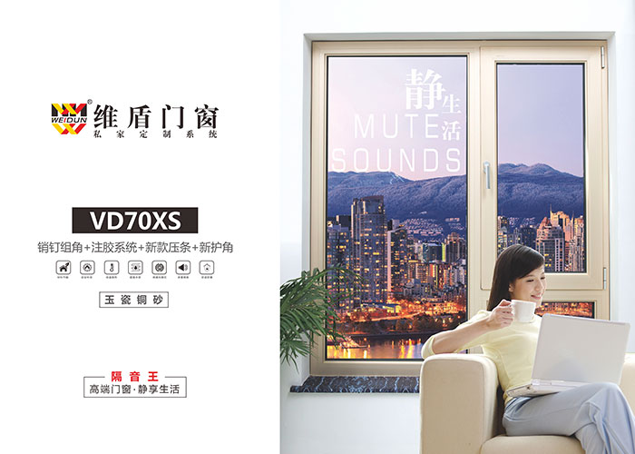维盾门窗，品质优异
