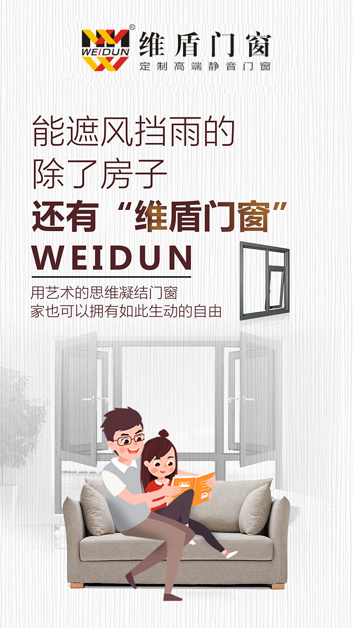 能遮风挡雨的，除了房子，还有维盾门窗