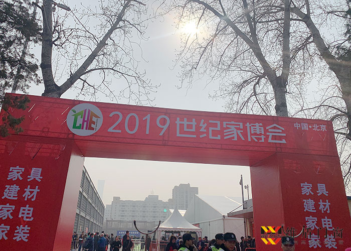 维盾门窗受邀参加世纪家博会