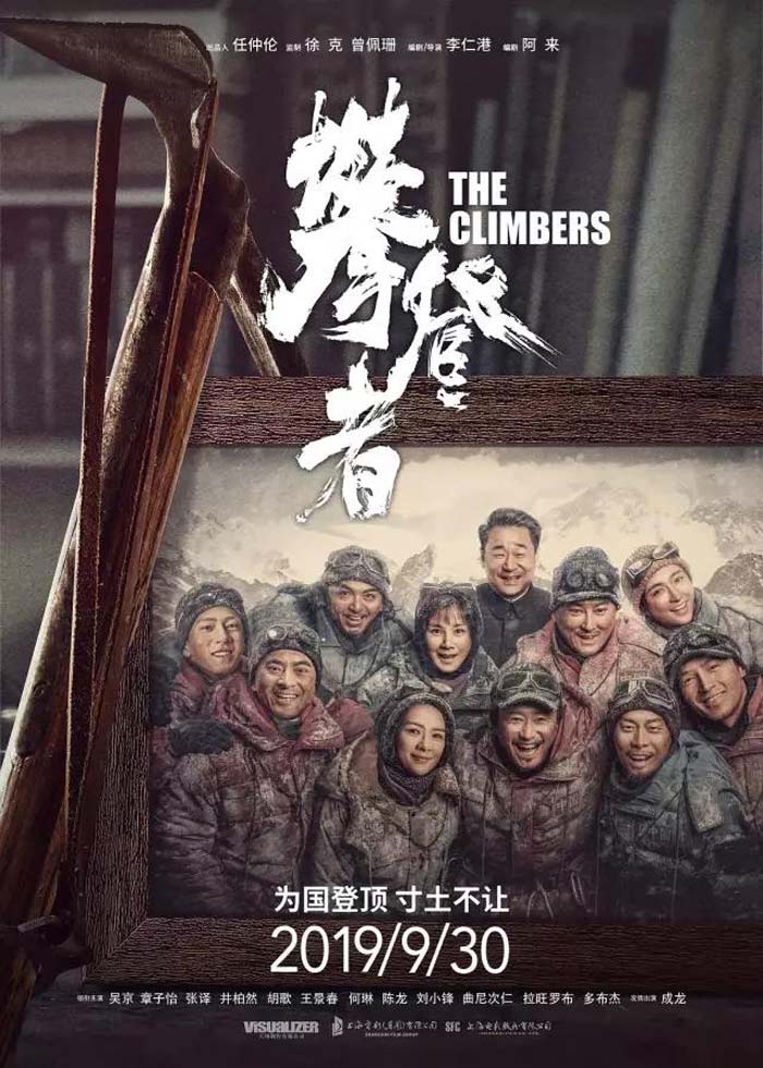 维盾门窗的代言人刘小锋先生也参与在《攀登者》的拍摄中。