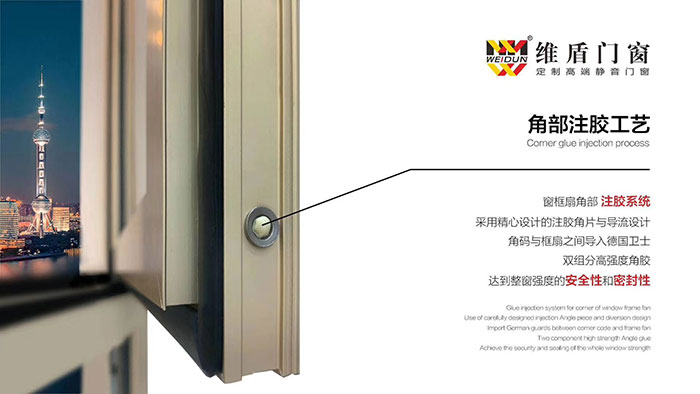 维盾系统门窗脚部注胶工艺