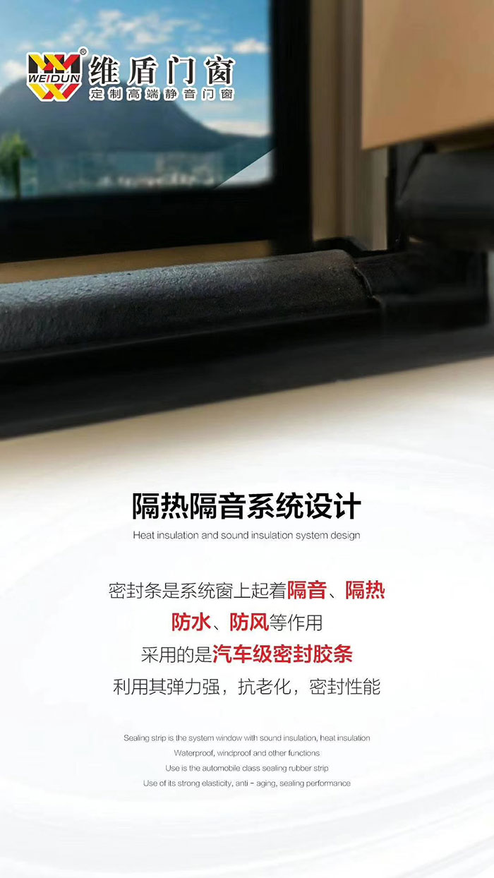 维盾门窗隔热隔音系统设计