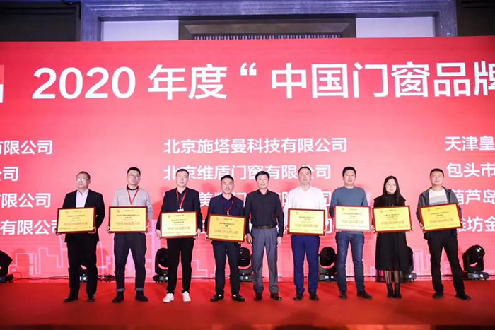 维盾门窗斩获2020年度中国门窗品牌百强