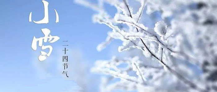 小雪节气